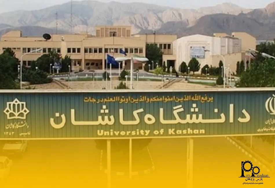 دانشگاه کاشان